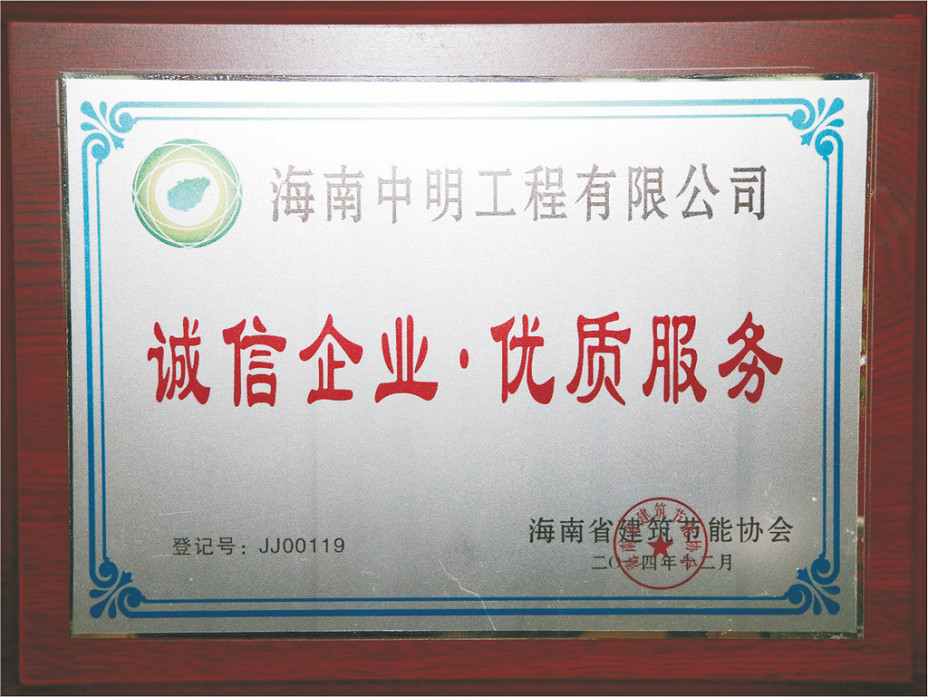 2004年度誠信企業 優質服務.jpg