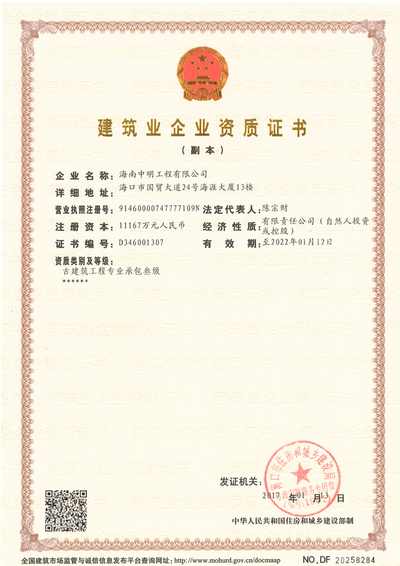 建筑業(yè)企業(yè)資質(zhì)證書(shū)1.jpg